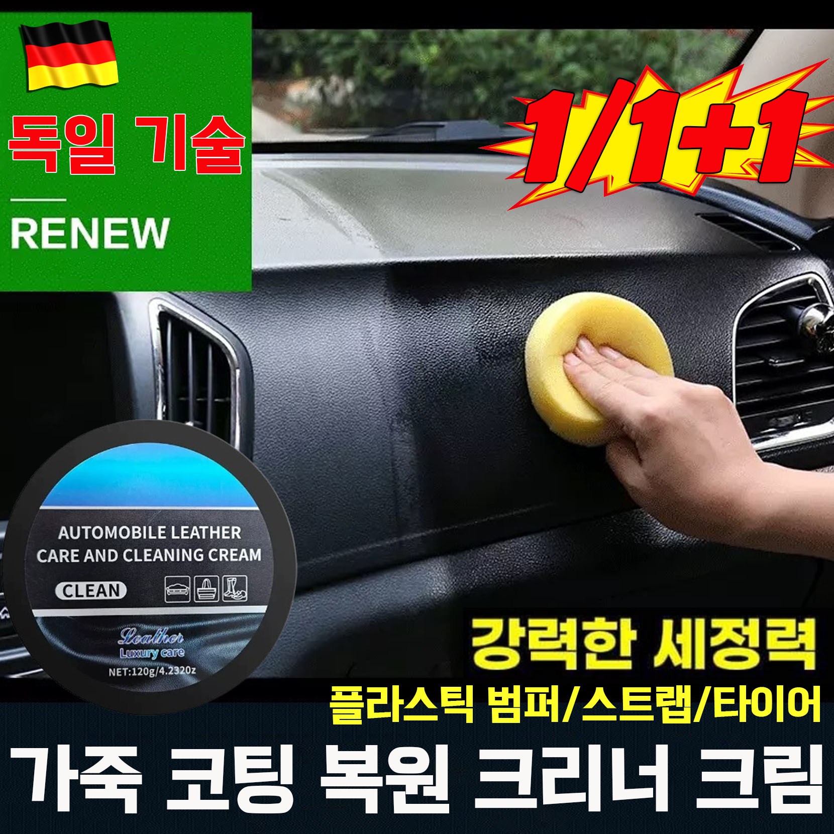 [세정+보호] 자동차 실내 세정제 코팅제 가죽 클리너 고급 가죽 소파 광택제/ 플라스틱복원제 / 가죽 크리너 / 강력 얼룩 제거제 / 가죽 보호제/ 가죽 광택코팅제 7,800원