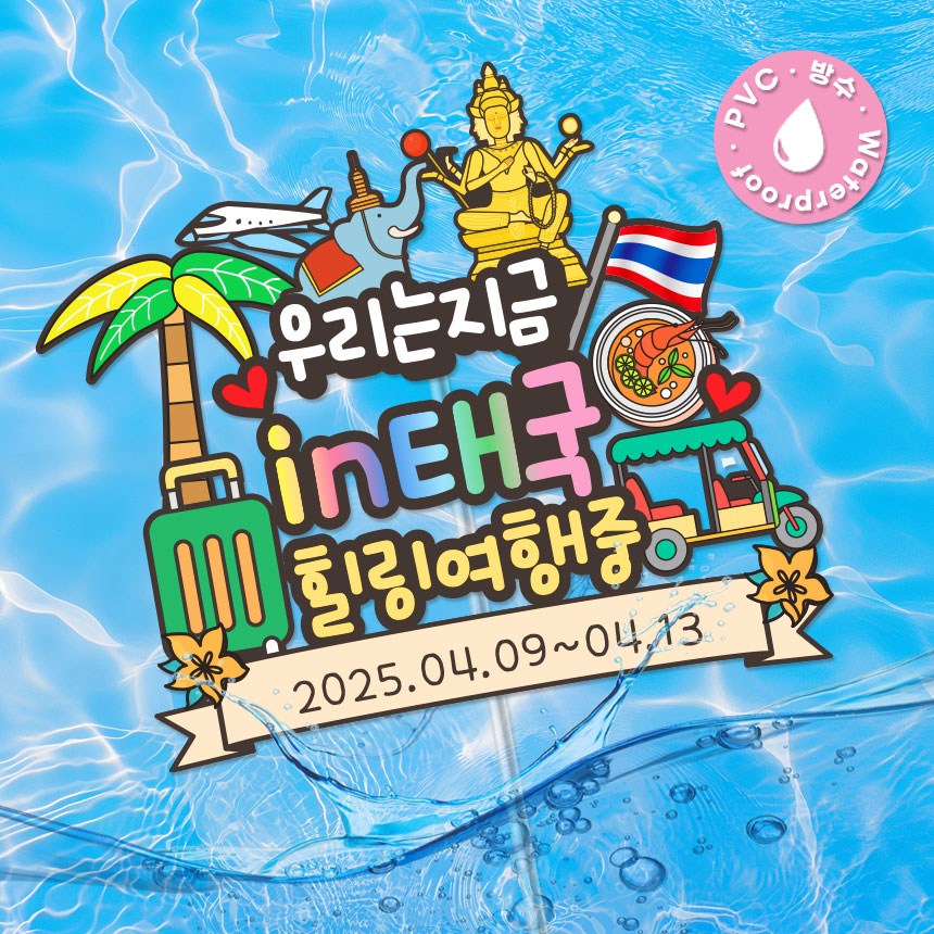 태국  방콕 치앙마이 해외여행 방수 토퍼 DDR 10,800원