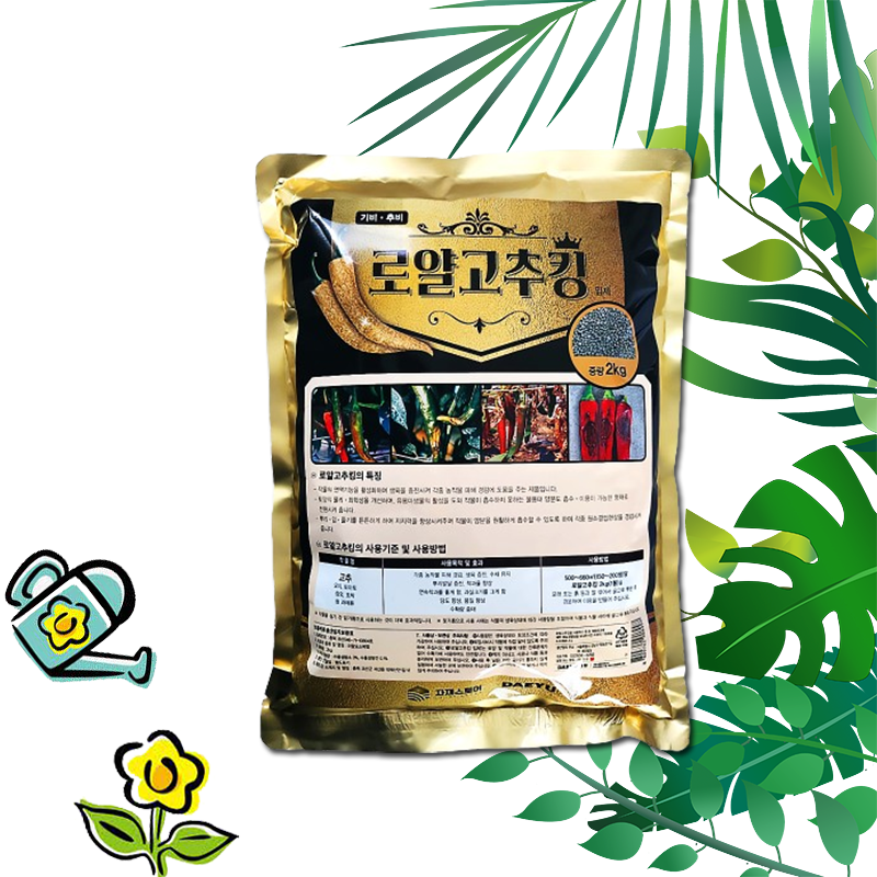 효과좋은 고추킹 로얄 비료 칼라병 탄저병 예방 무름증상 개선 고추 및 다양한 작물사용 2키로, 1개, 2kg 19,300원