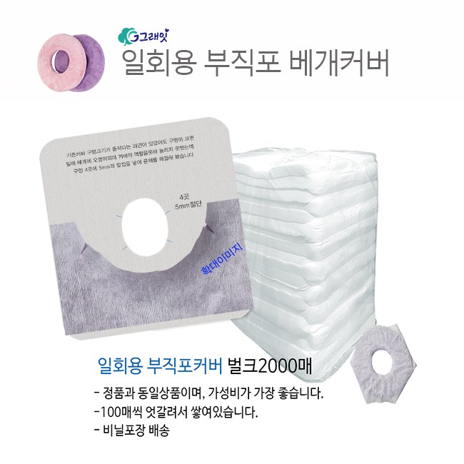 [옥돌목] 피지오 일회용 부직포 베개커버 100매, 1개, *부직포커버 2000매벌크포장 168,000원