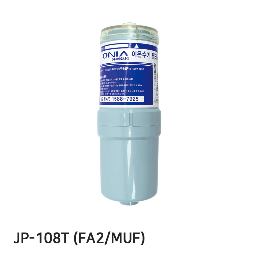 JP-108T 정품 FA2(MUF) 이온수기필터, 1개, 단일상품 58,980원