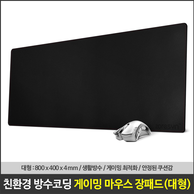 아이퀸 최고급 게이밍 컴퓨터 방수 장패드 마우스 키보드 PC 데스크 책상 매트 패드 게임용 초대형, 대형:블랙 800x400x4mm, 1개 6,800원