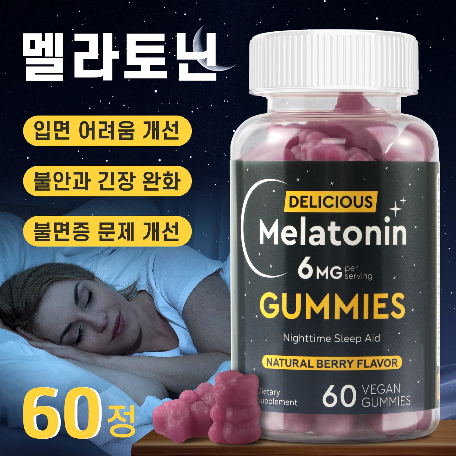 수면 관리 구미 60정 달콤한 젤리 타입 간편 섭취 휴대 간편, 1개, 60회분 23,900원