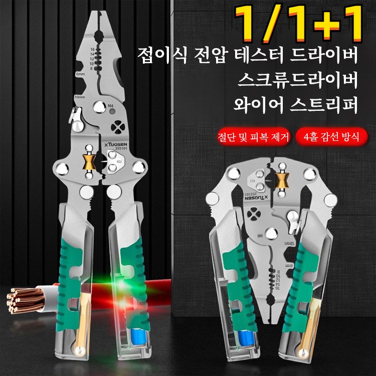 1/1+1 [한 번에 해결]접이식 전압 테스터 드라이버 및 와이어 스트리퍼, A 타입+B 타입[1+1] 28,980원