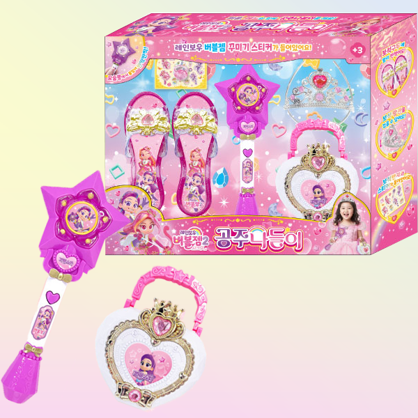 레인보우 버블젬2 공주나들이 요술봉 가방 핸드백 장난감 세트 22,900원