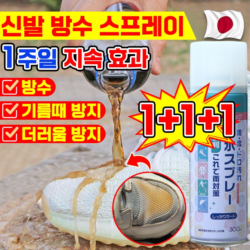 [일본개발] 신발 운동화 방수 스프레이 스웨이드 의류 투명 방수제 등산화 코팅 장마철 방수 커버 코팅제 겨울 눈 오는 날 포장증정 21,800원