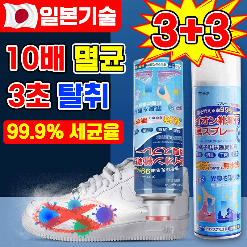 [99.9%세균율] 신발 냄새 탈취제 운동화 구두 신발장 냄새 제거 스프레이 발 냄새 제거제 발 바닥 무좀 냄새 제거 법 살균 곰팡이 클리너 방향제 19,800원