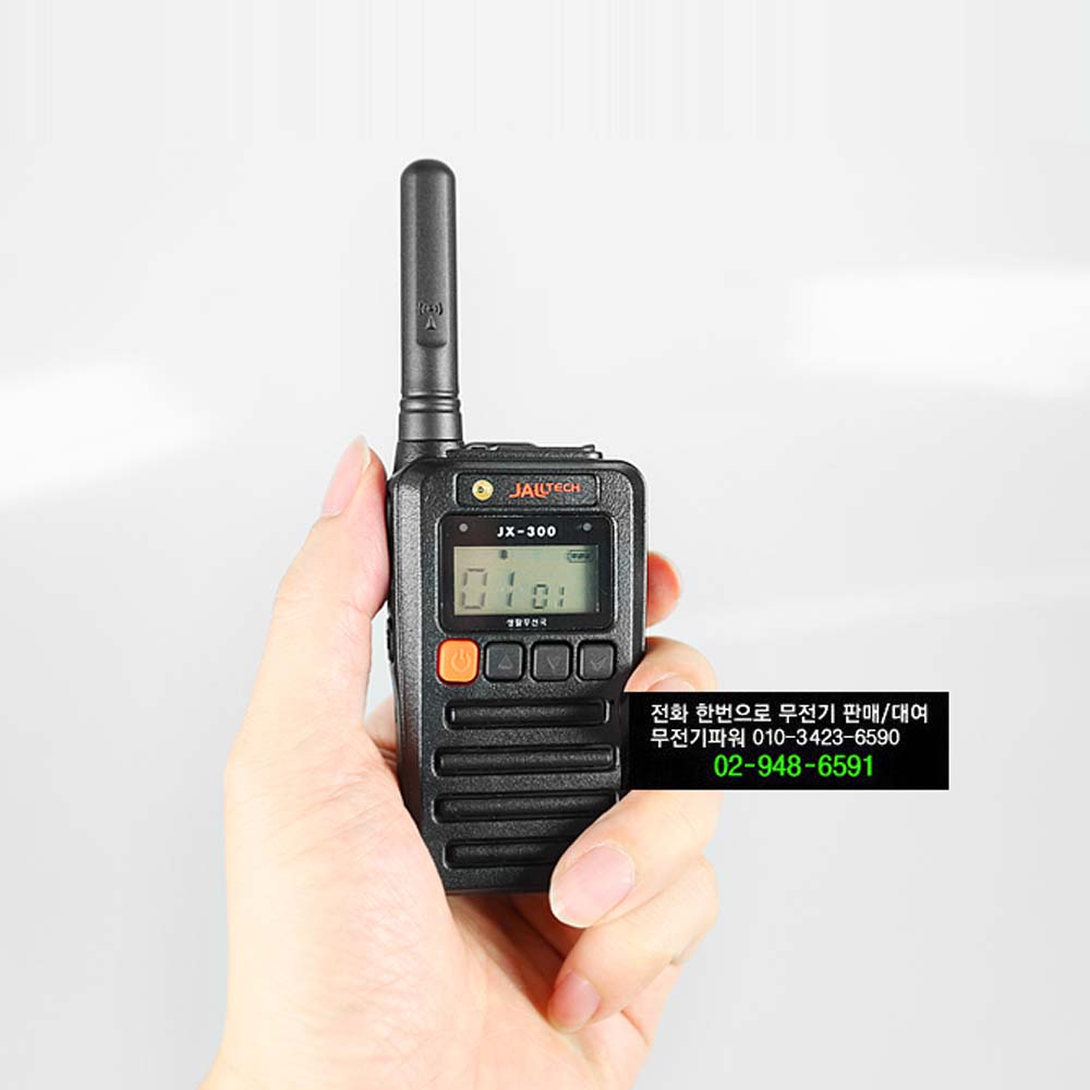잘텍 JX300 초소형 고성능 생활무전기 130,000원