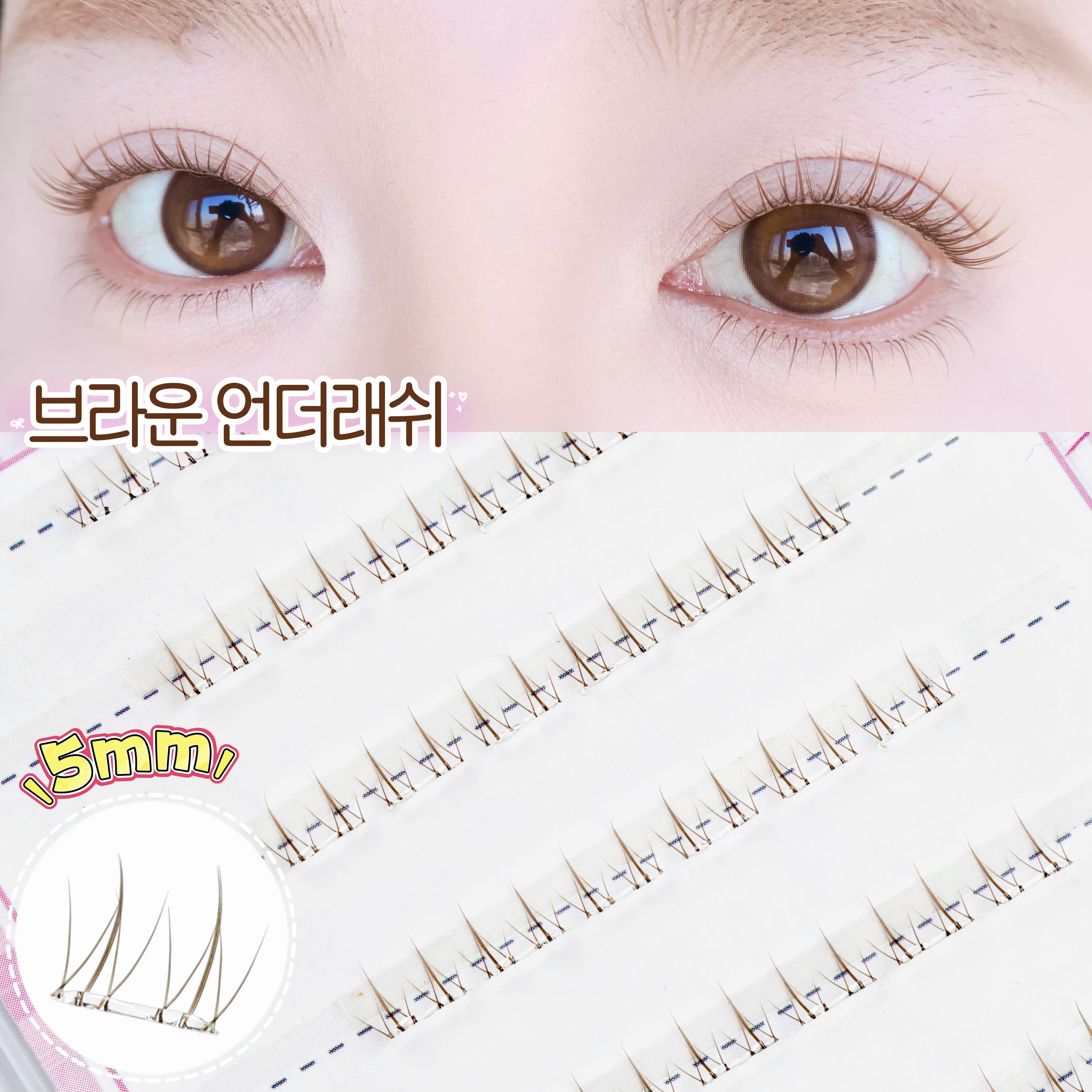 아토포스 노글루 브라운 언더 속눈썹 5mm 내추럴 풀이 필요 없는 가닥 아랫눈썹 대용량 8,800원