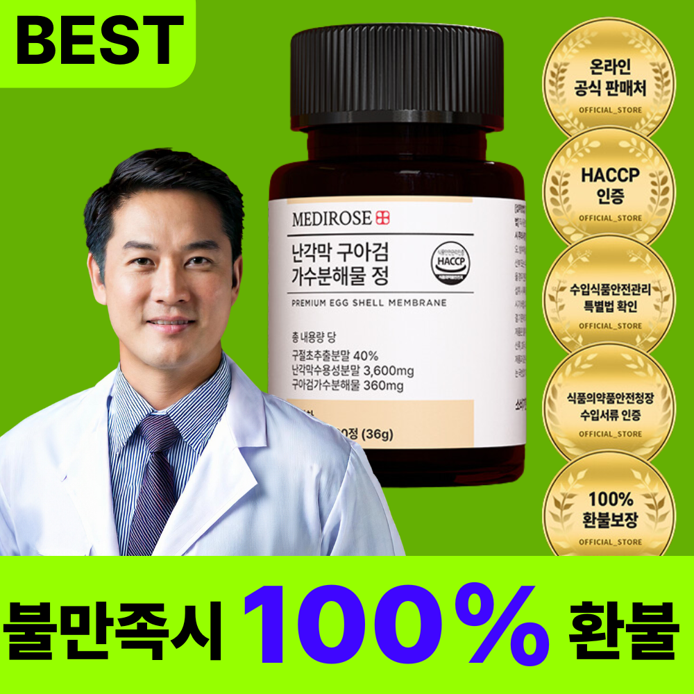 [한정이벤트] 난각막 가수분해물 고함량 식약청 HACCP 정품, 1개, 60정 29,800원