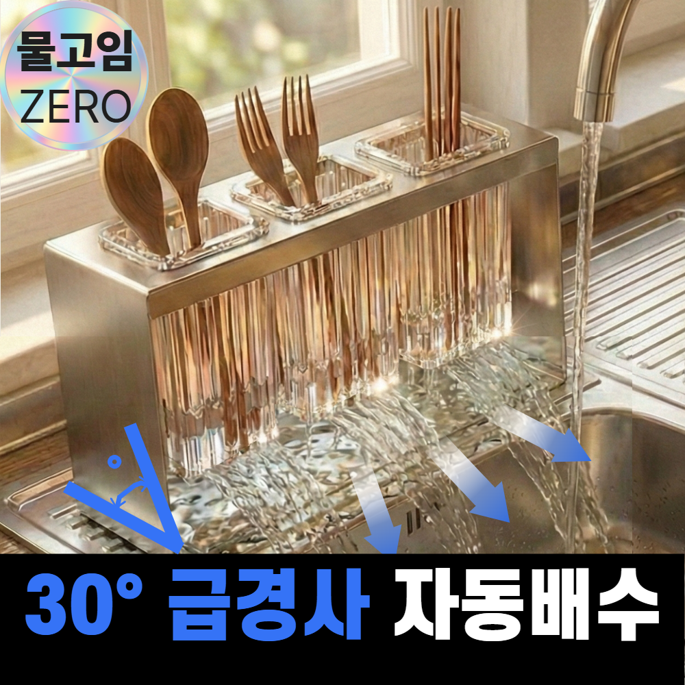레니움 워터오프 물빠짐수저통 3구 사각 15,900원