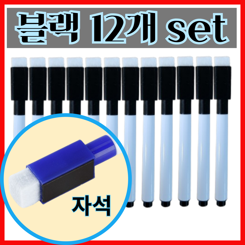 케이옵티마 쓰고 지우고 붙이는 자석 3색 보드마카, 블랙, 12개 9,900원