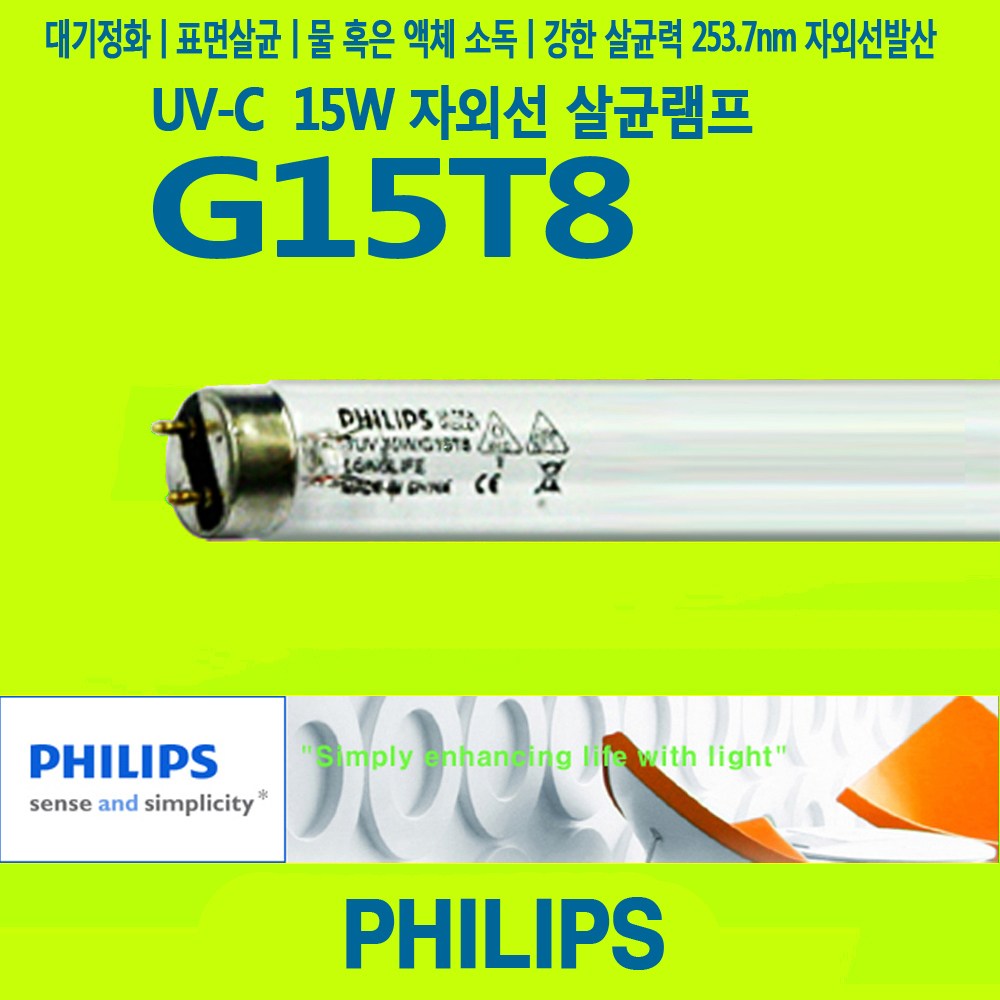 필립스 PHILIPS TUV15W G15T8 유럽산 살균램프 12,200원