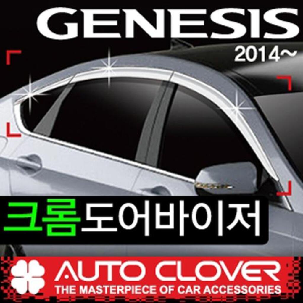 제네시스 G80 크롬썬바이져 빗물받이 햇빛가리개 6p 프리미엄크롬바이져 (14~19년) 50,900원