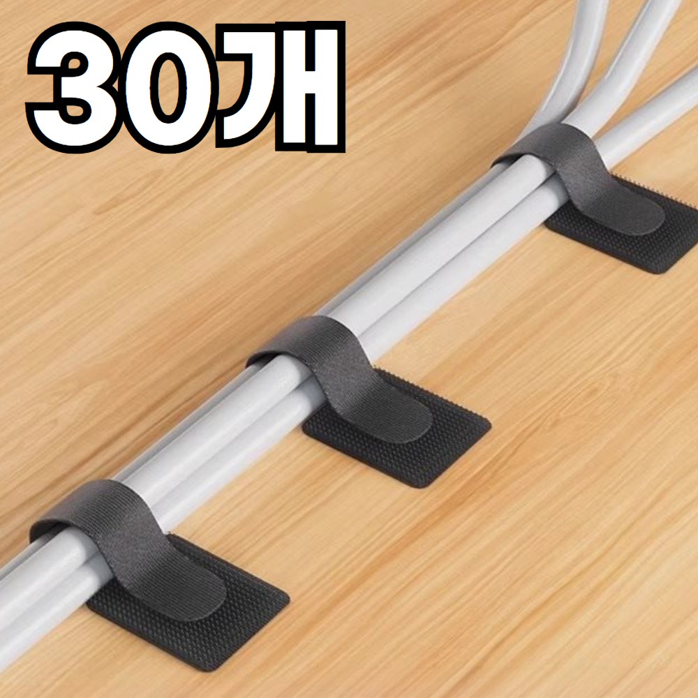 벨루빈 다용도 전선 케이블 정리 클립 벨크로, 30개, 블랙, 현재가 9,870원