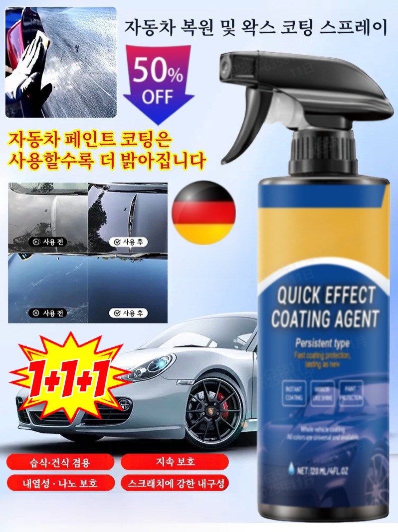 [신제품 출시]1+1+1자동차 복원 및 왁스 코팅 스프레이/나노 보호/스크래치에 강한 내구성 15,000원
