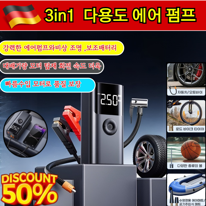 [독일 기술]3in1 디지털 자동차무선 공기 펌프 휴대용 무선 에어펌프 다용도 에어 펌프 초장속 대기 27,300원