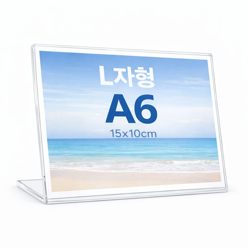 하스몰 pop 아크릴 꽂이 L자형 광고 메뉴판 꽂이 액자 가로형, 1개, 투명 5,900원