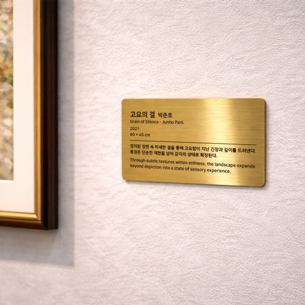 스텐 각인 미술관 전시 작품 캡션 매장용 안내 부착형 표찰 네임 태그, 골드헤어라인 8,000원
