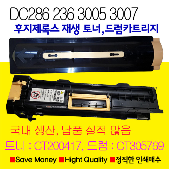 후지제록스 DocuCentre-III 2007 3007 재생토너  CT200417 재생드럼 CT305769, 1개 68,000원