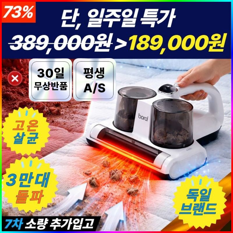 고온살균 침구청소기 UV살균 매트리스청소기 진드기 침대청소기 99,000원
