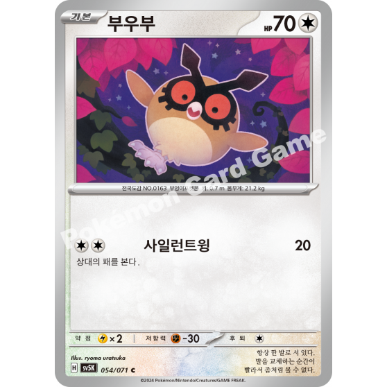 포켓몬카드 덱소스 부우부(와일드포스) 200원