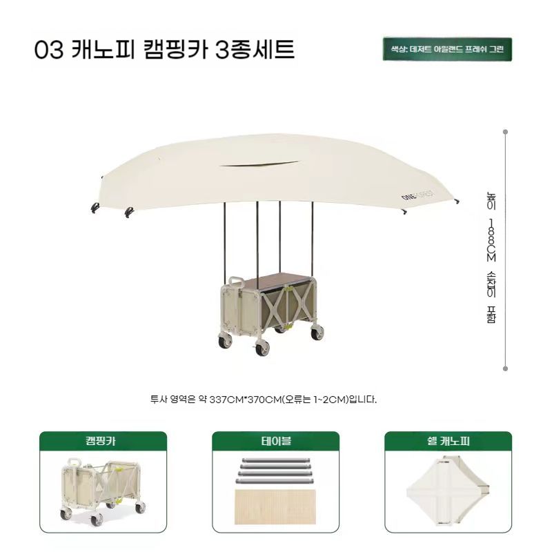 ONEFOREST O3 자동타프 캠핑웨건 캠핑 테이블 대형 파라솔 일체형 787,100원