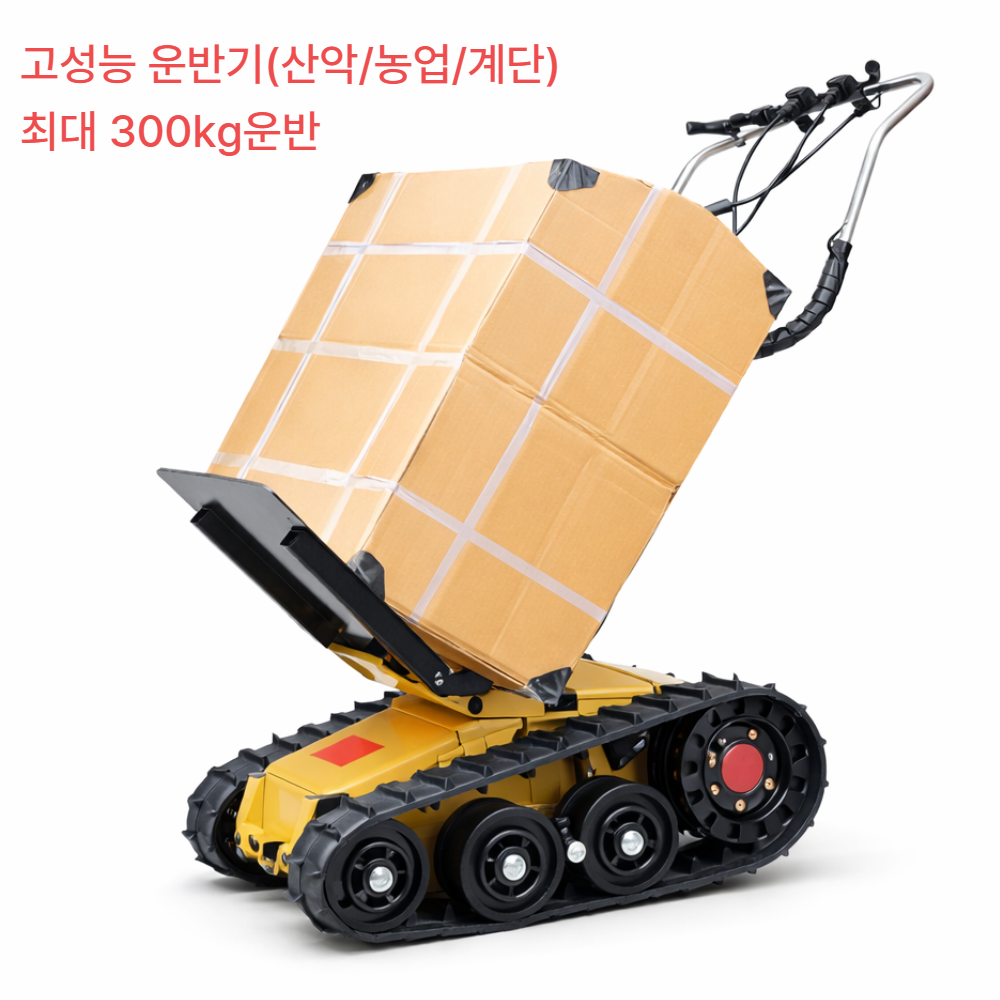 PAKAL 농업용 궤도 운반차 계단 리프트 전동 운반 카트 대차 동력 구루마 수레 충전 화물 1,559,900원