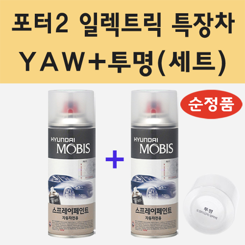 순정품 현대 포터2 일렉트릭 특장차 YAW 크리미화이트 스프레이 페인트 + 투명스프레이 200ml 24,000원