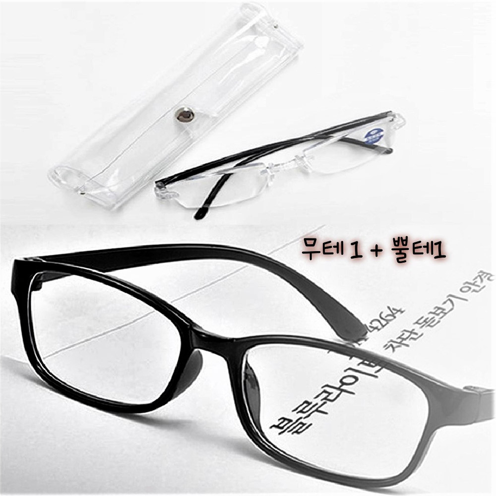 무테1+뿔테1블루라이트차단 휴대용 노안 초경량 검정뿔테 무테안경(케이스+닦이포함) 12,250원