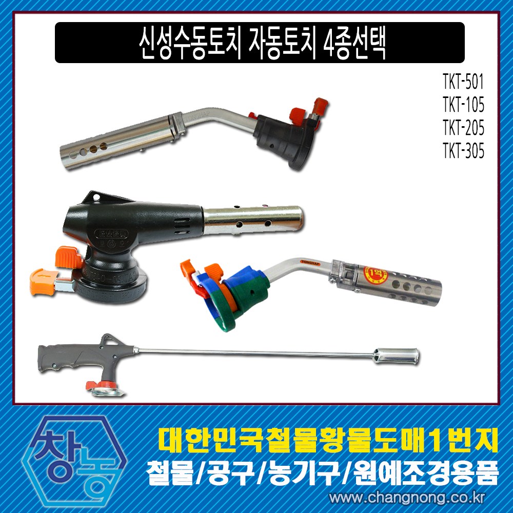 창농 국산 특허제품 신성 수동토치 자동토치 캠핑 토치 15,000원