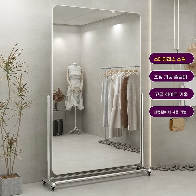 대형 전신거울 둥근사각 이동식 실버 프레임 바퀴달린 446,600원
