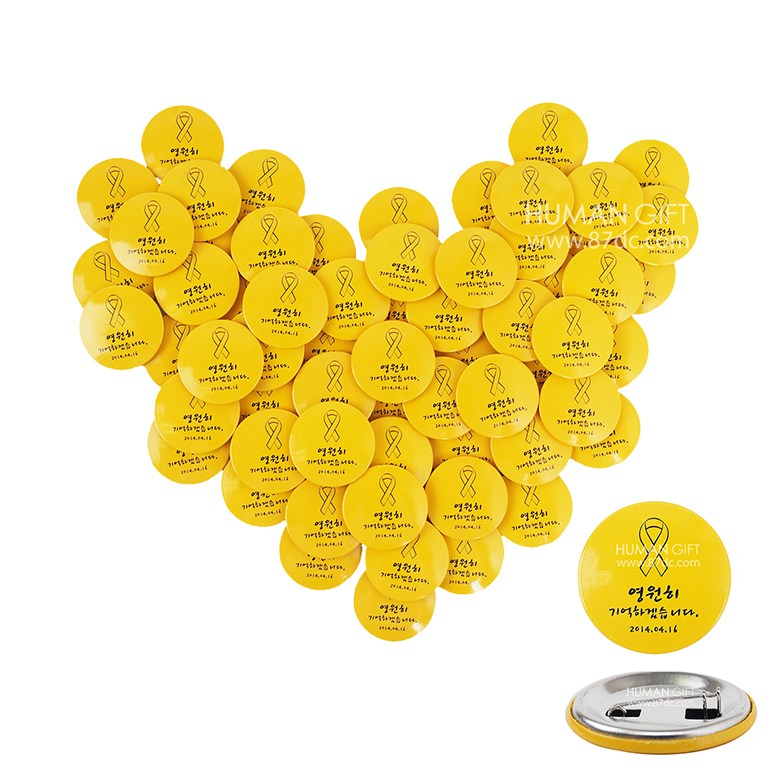 세월호 기억뱃지 추모기념뱃지_캠페인핀버튼 뱃지 1,800원