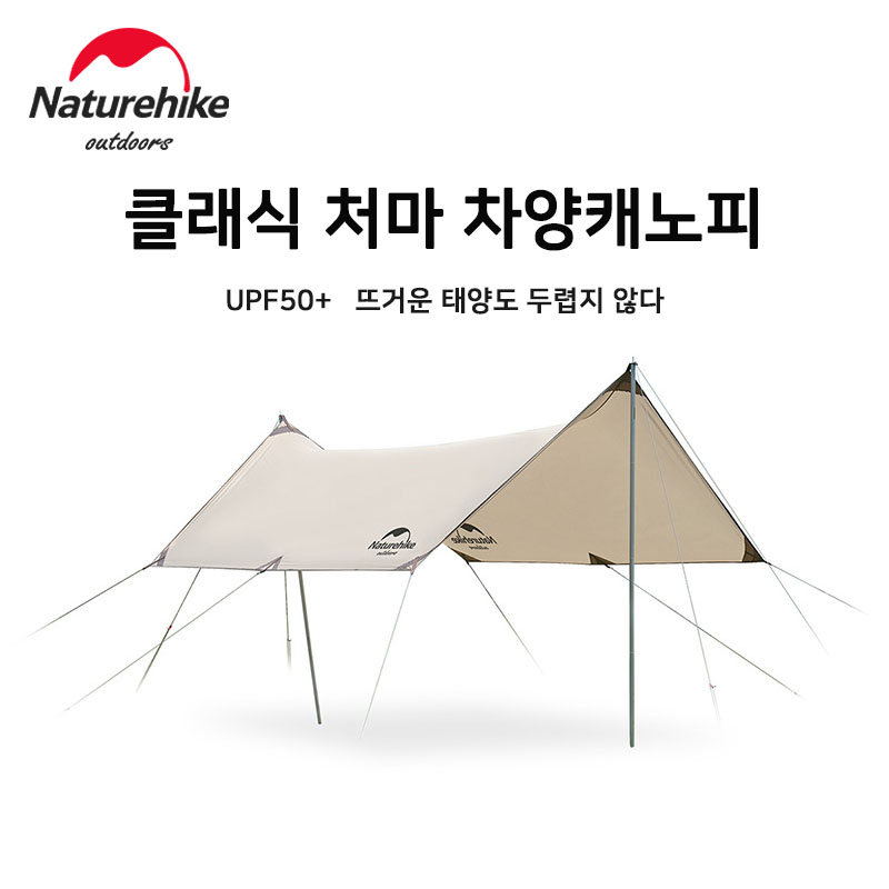 네이처하이크 실버코팅 타프 캠핑 텐트 그늘막 접이식 야외 캠핑 파라솔 일상용 캐노피 처마 차양 캐노피NH20TM006 82,500원