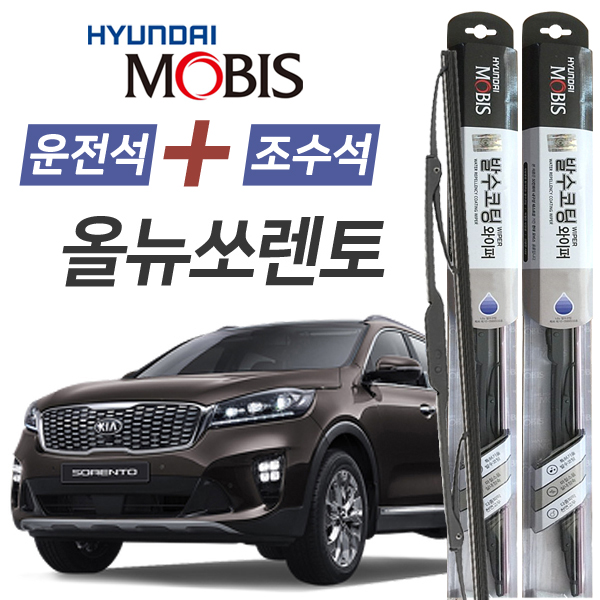 올뉴쏘렌토 현대모비스 나노 발수코팅 앞유리 와이퍼 650mm+400mm 1세트 25,900원