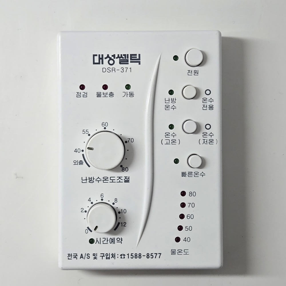 대성쎌틱보일러 DSR-371 dsr371온도조절기 재생품 27,000원