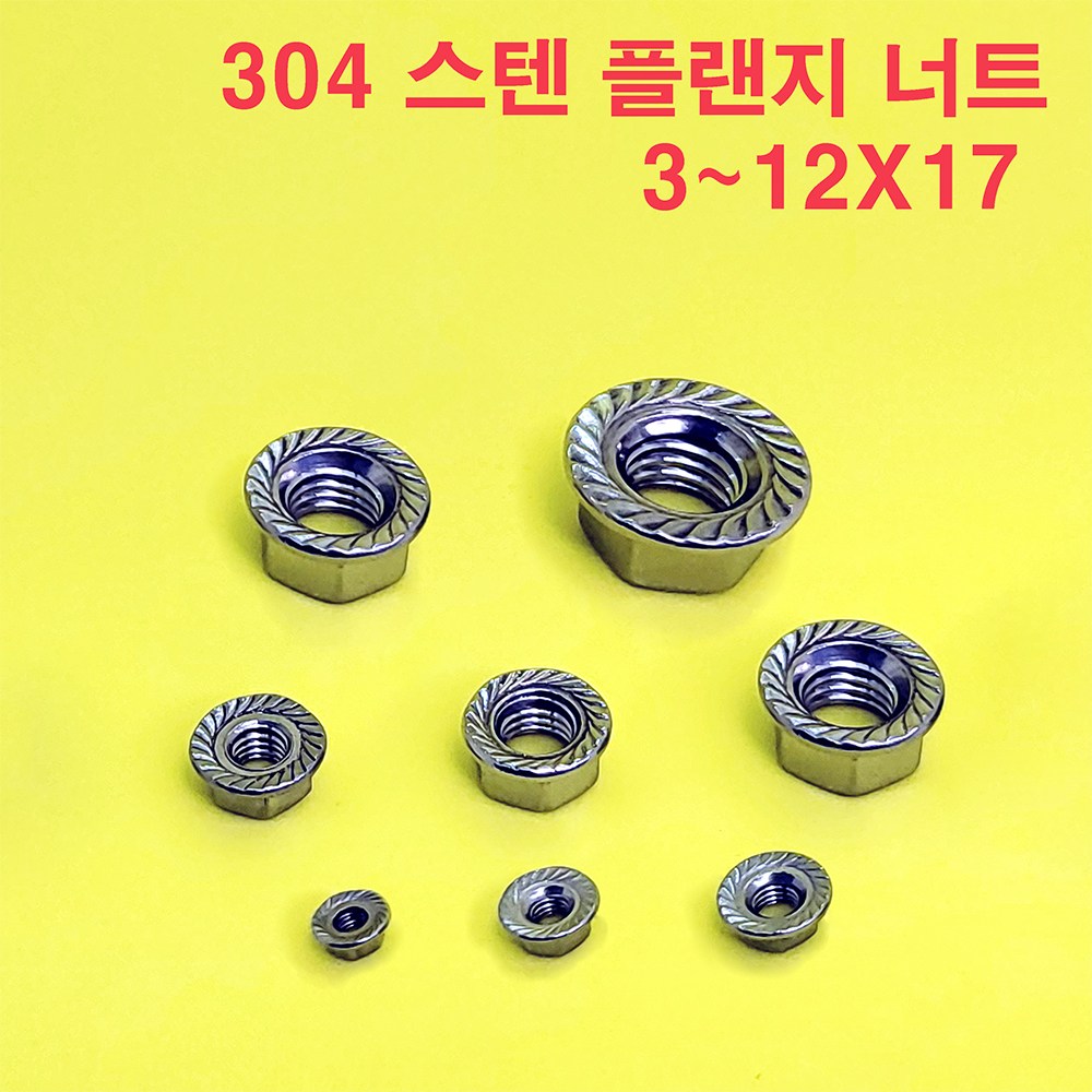 서스 스텐 304 너트 육각 나일론 플랜지 캡 나비 아이너트, 1개 70원