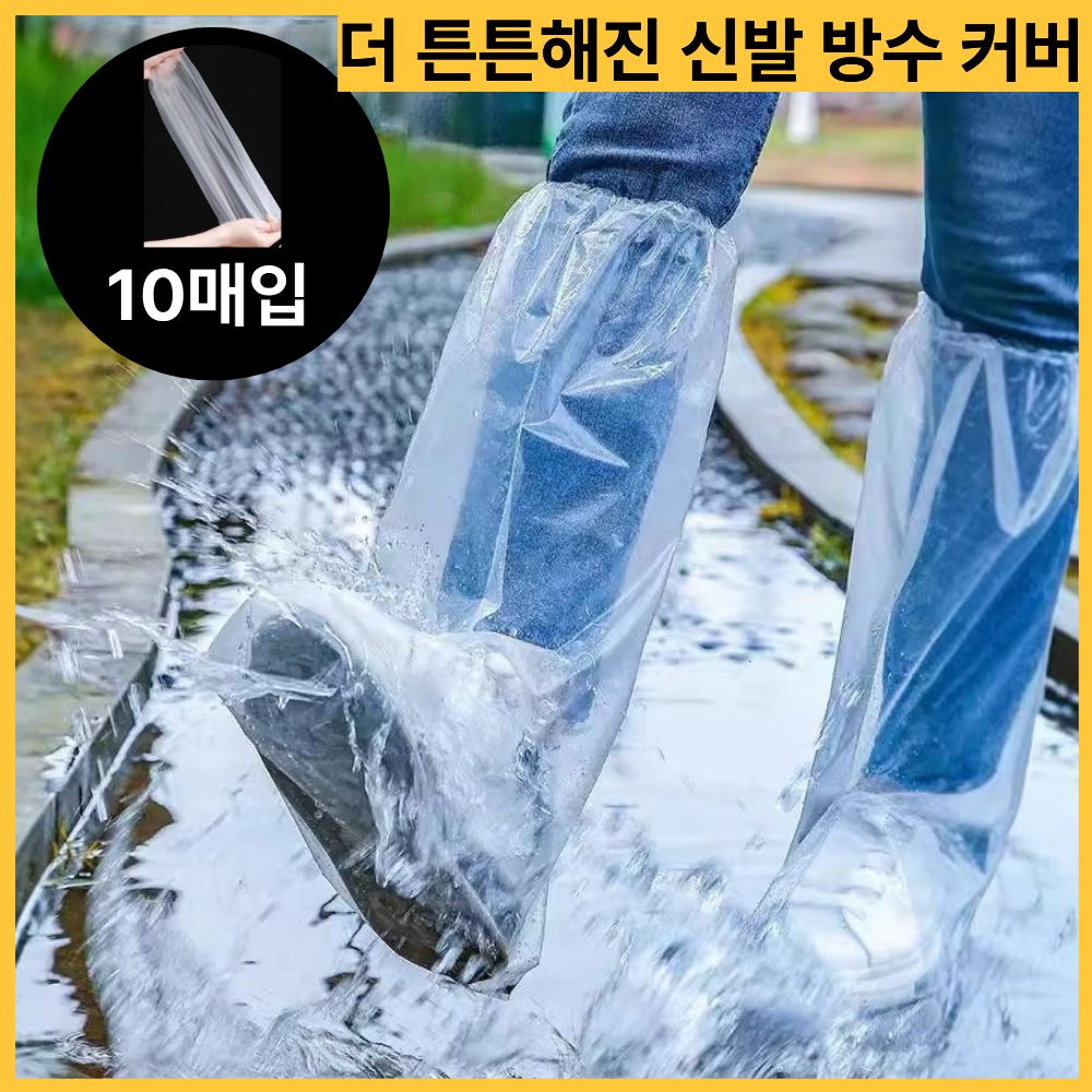 루미앤드 신발 방수 비닐 커버 완벽차단 다회용, 10개, 투명 9,700원