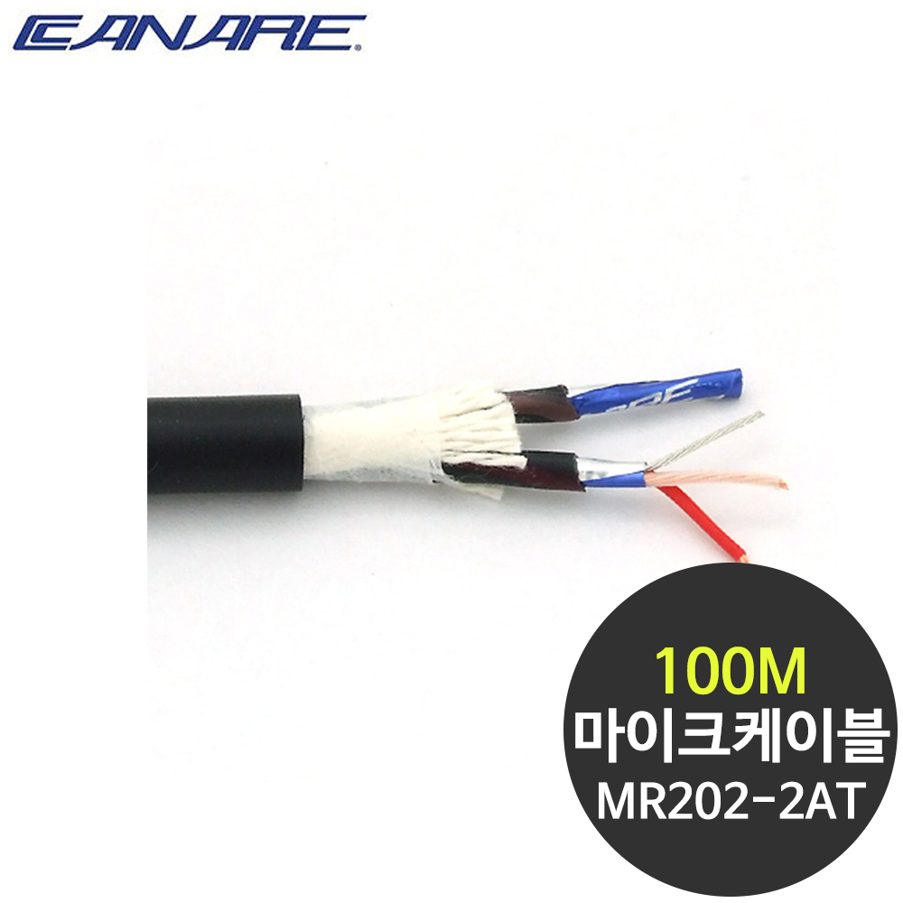 카나레 MR202-2AT 고급 마이크케이블 2채널 멀티 100M, 단일상품, 1개 224,990원