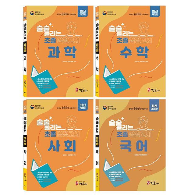 정훈사 2026 초졸 검정고시 필수 국사수과 기본서 세트시험 54,000원