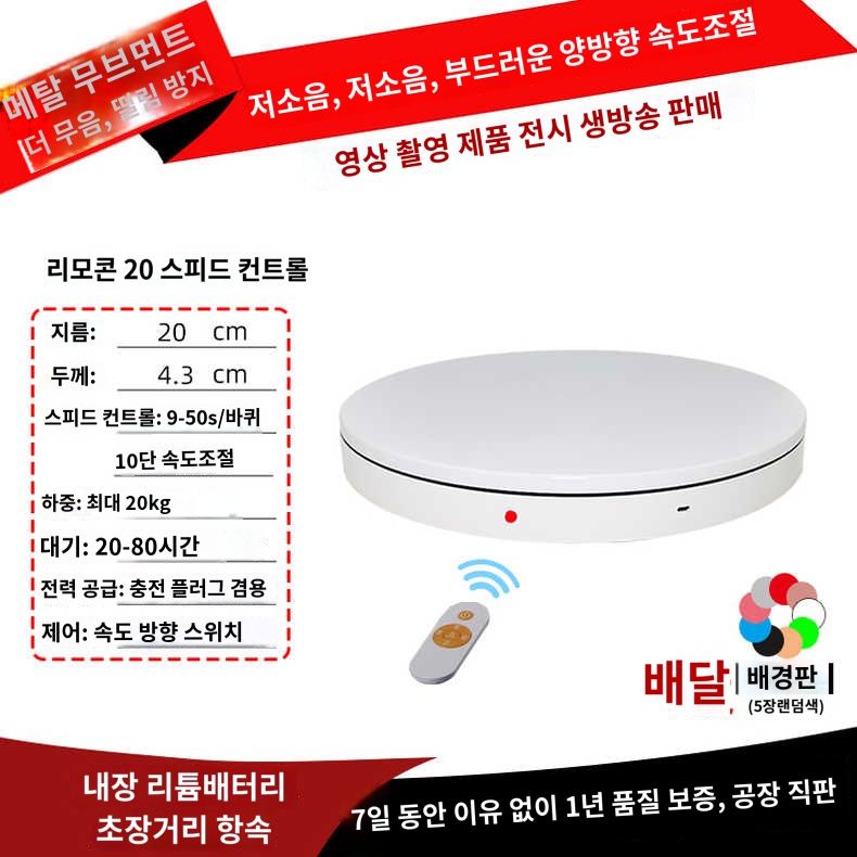촬영용  360도 턴테이블 자동 리모컨 회전판 소품 가성비 79,900원
