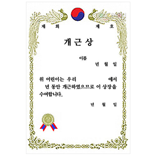 [오늘출고] A4금박상장/개근상_상 금박상장 세로형_10장입 A4상장 3,600원