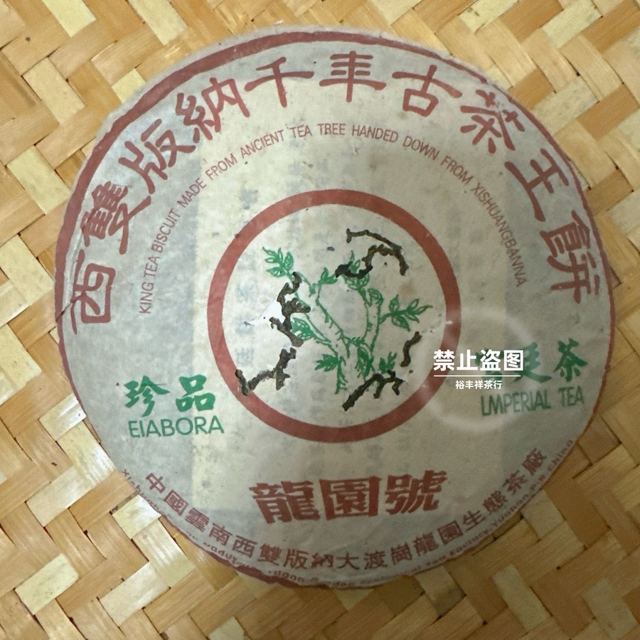 운남차 2003년 용원호 육대고차산 차왕 보이차 궁정차 생차 400g 456,500원