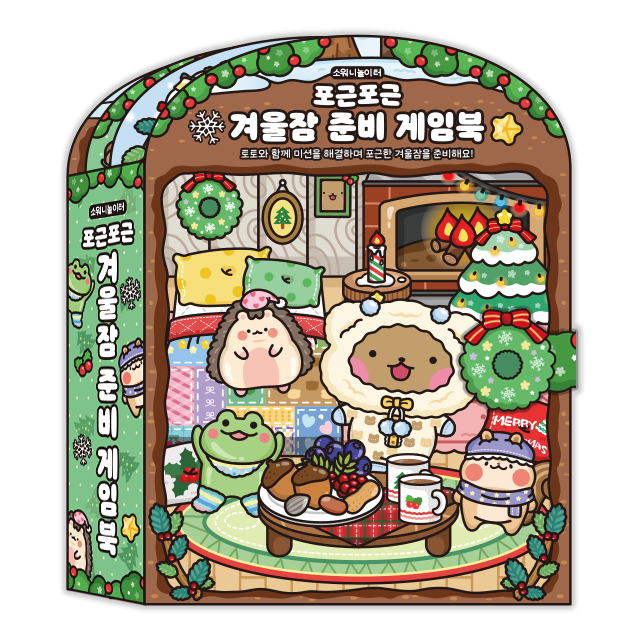 포근포근겨울잠 준비 게임북 DIY 스퀴시북, 1개, 기본구성+손코팅지+풀테이프+투명테이프 24,900원