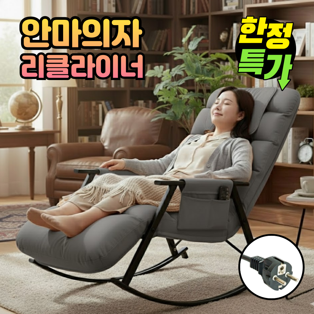 코지앤홈 1인용 리클라이너 안마의자 마사지 소형 안락의자 수유의자 스윙 체어, 그레이, PLUS 274,800원