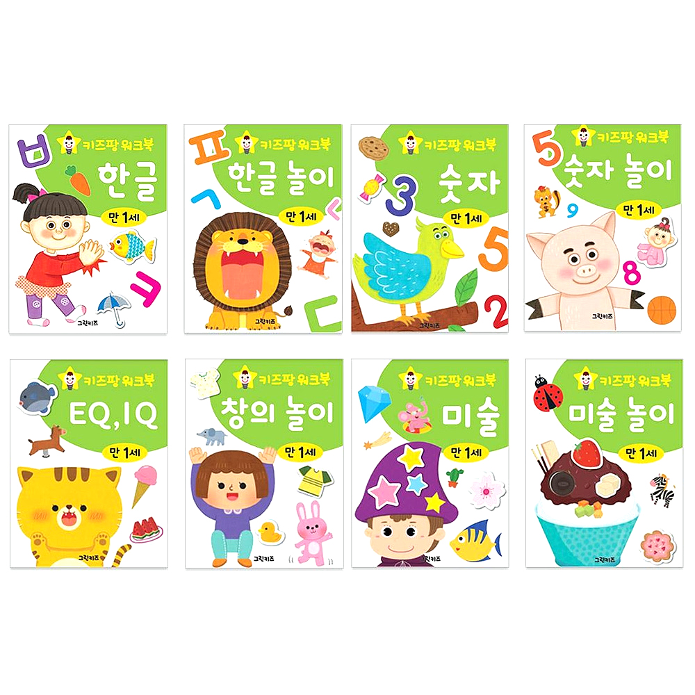 키즈팡 워크북 만1세 전 8권 15,500원