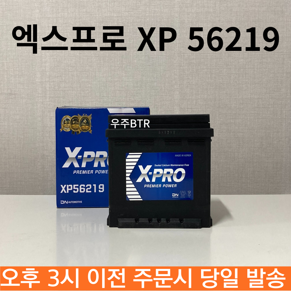 벨로스터 엑스프로 XP 56219(DIN60L) 최신 제품 52,320원