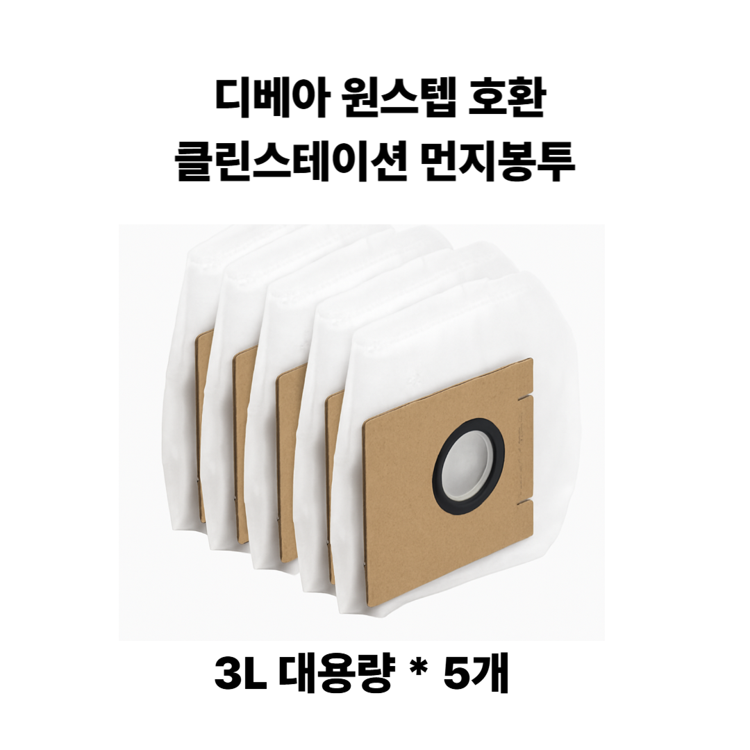차이슨 디베아 ONESTEP 호환 무선 스틱 청소기 먼지봉투, 5개, 디베아 ONE STEP 용 20,300원
