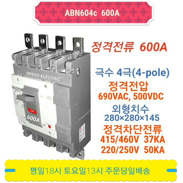 LS산전 ABN604c 600A 배선용차단기 4P600A ABE604b 811,800원