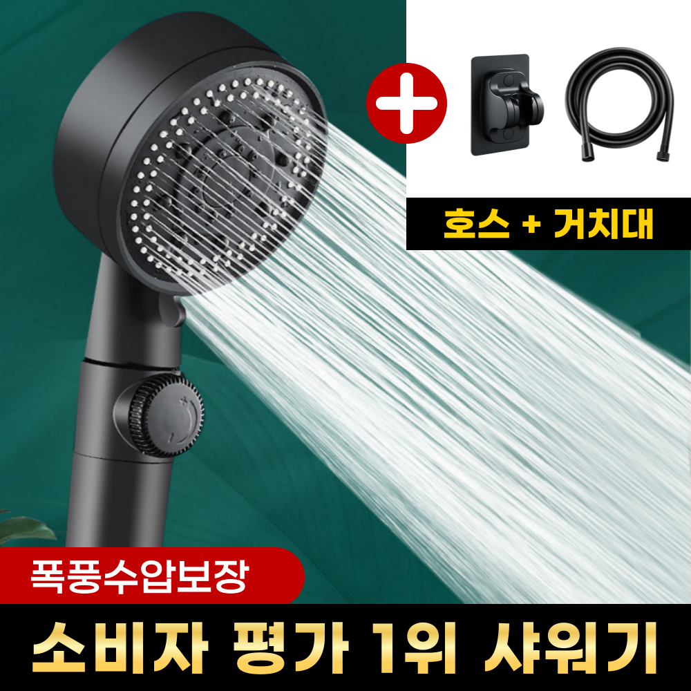 비타크린 초강력 5단 샤워기 헤드 +1.5m샤워호스 +거치대 세트, 프리미엄 블랙, 1개 8,900원